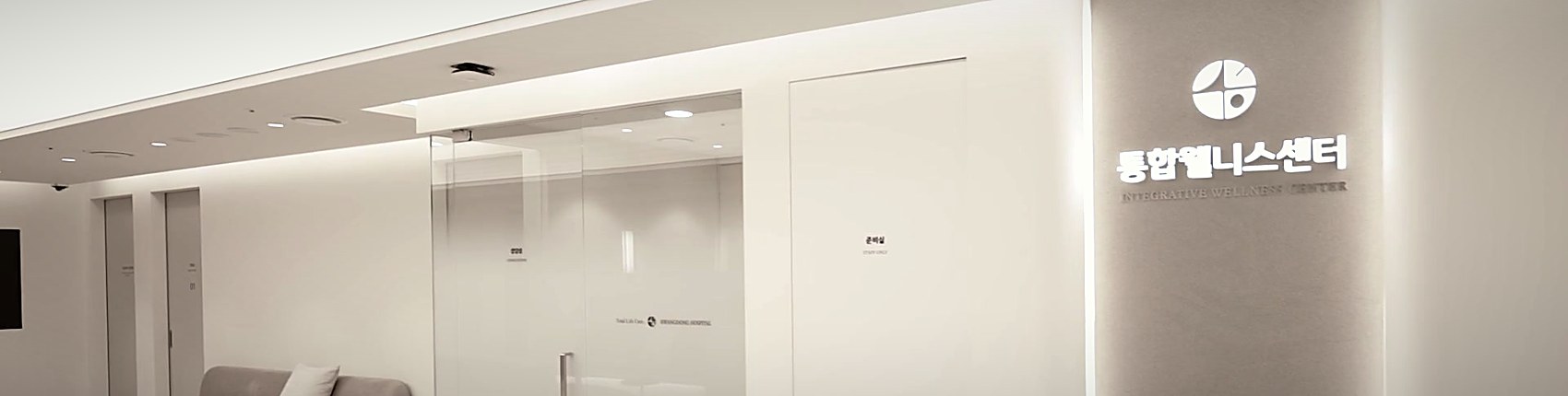 Entrance of the Integrative Wellness Center